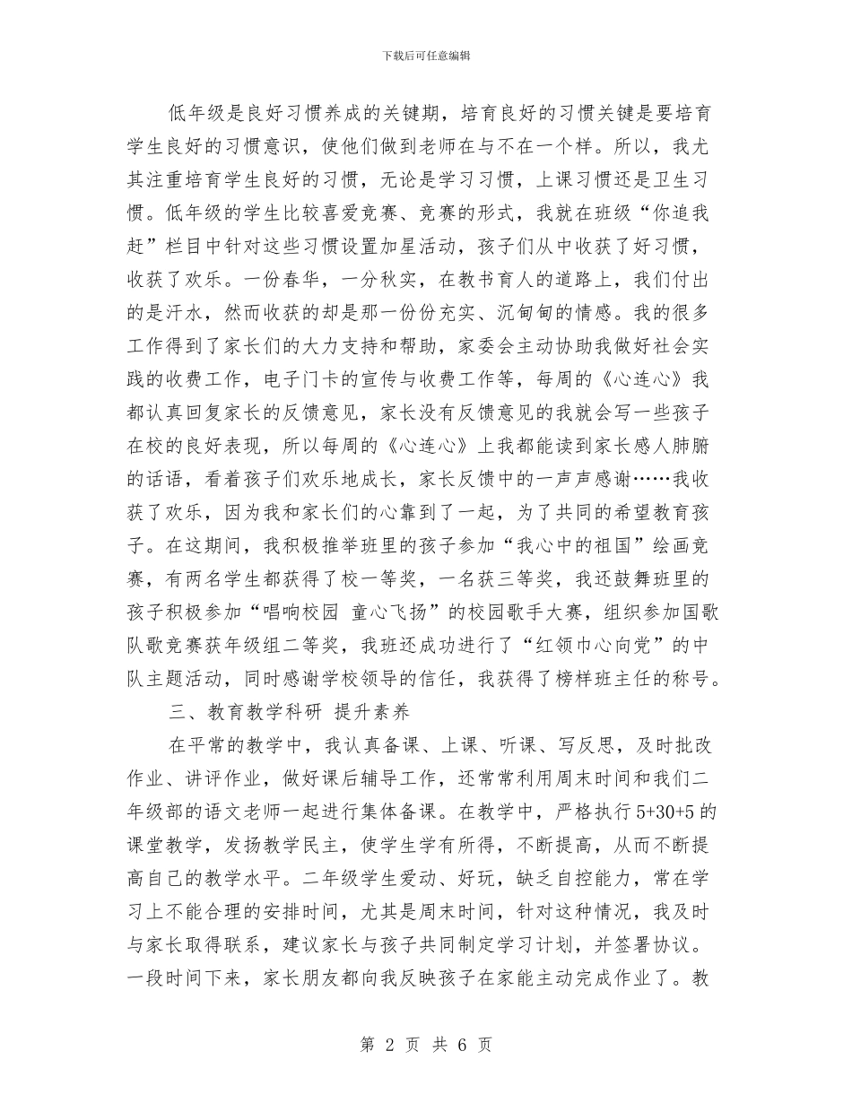 教师个人教育教学工作总结与教师个人期末总结汇编_第2页