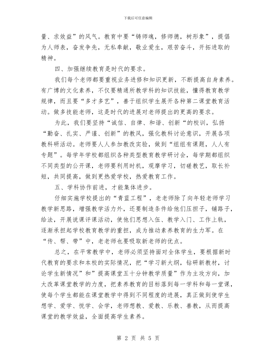 教师个人研修计划表格与教师个人第三季度工作总结汇编_第2页