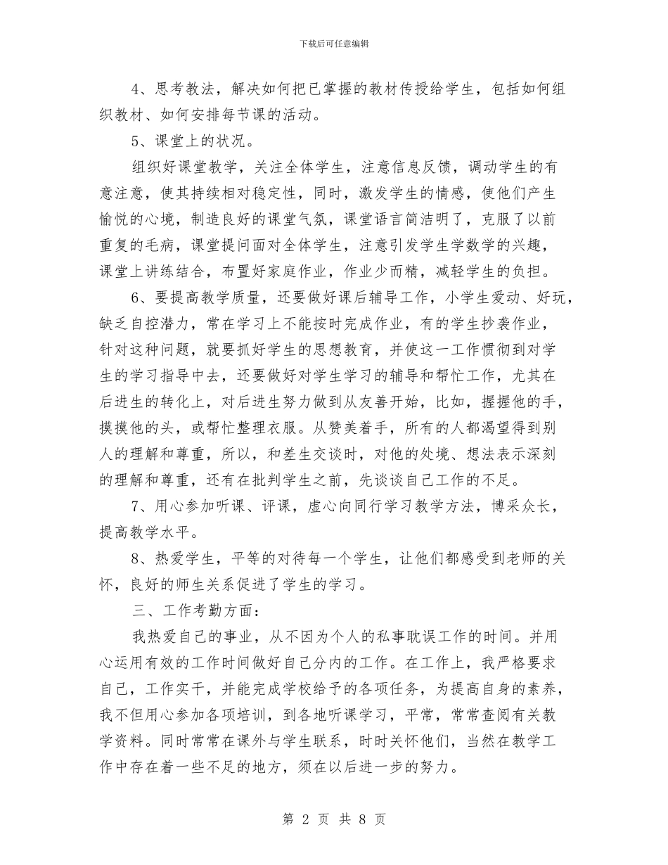 教师个人教学工作总结开头怎么写与教师个人教学工作总结范文汇编_第2页