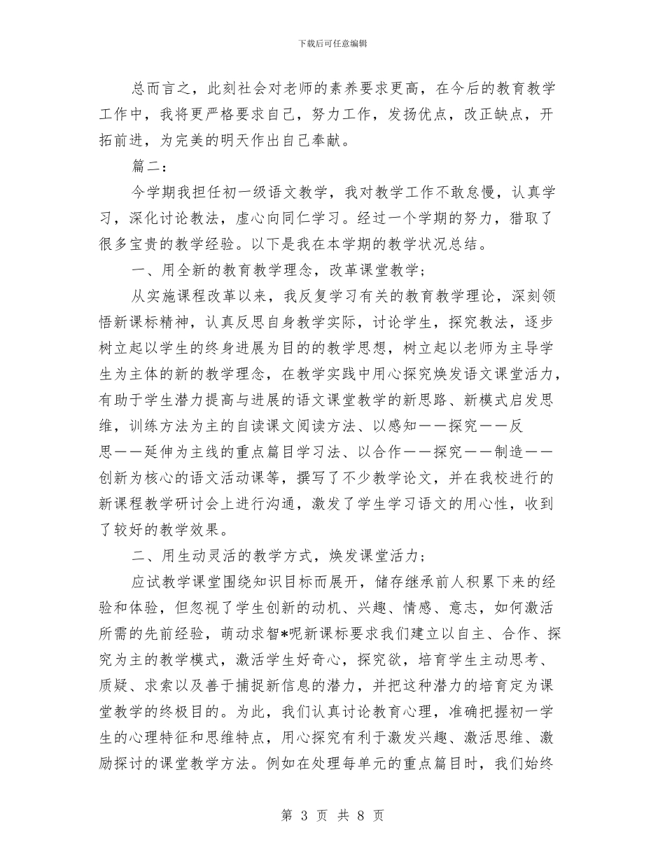 教师个人教学工作总结开头怎么写与教师个人教学工作总结范文汇编_第3页