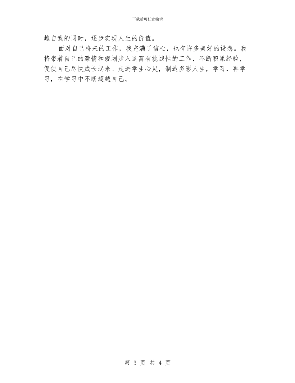 教师个人校本研修工作计划表格2024_第3页