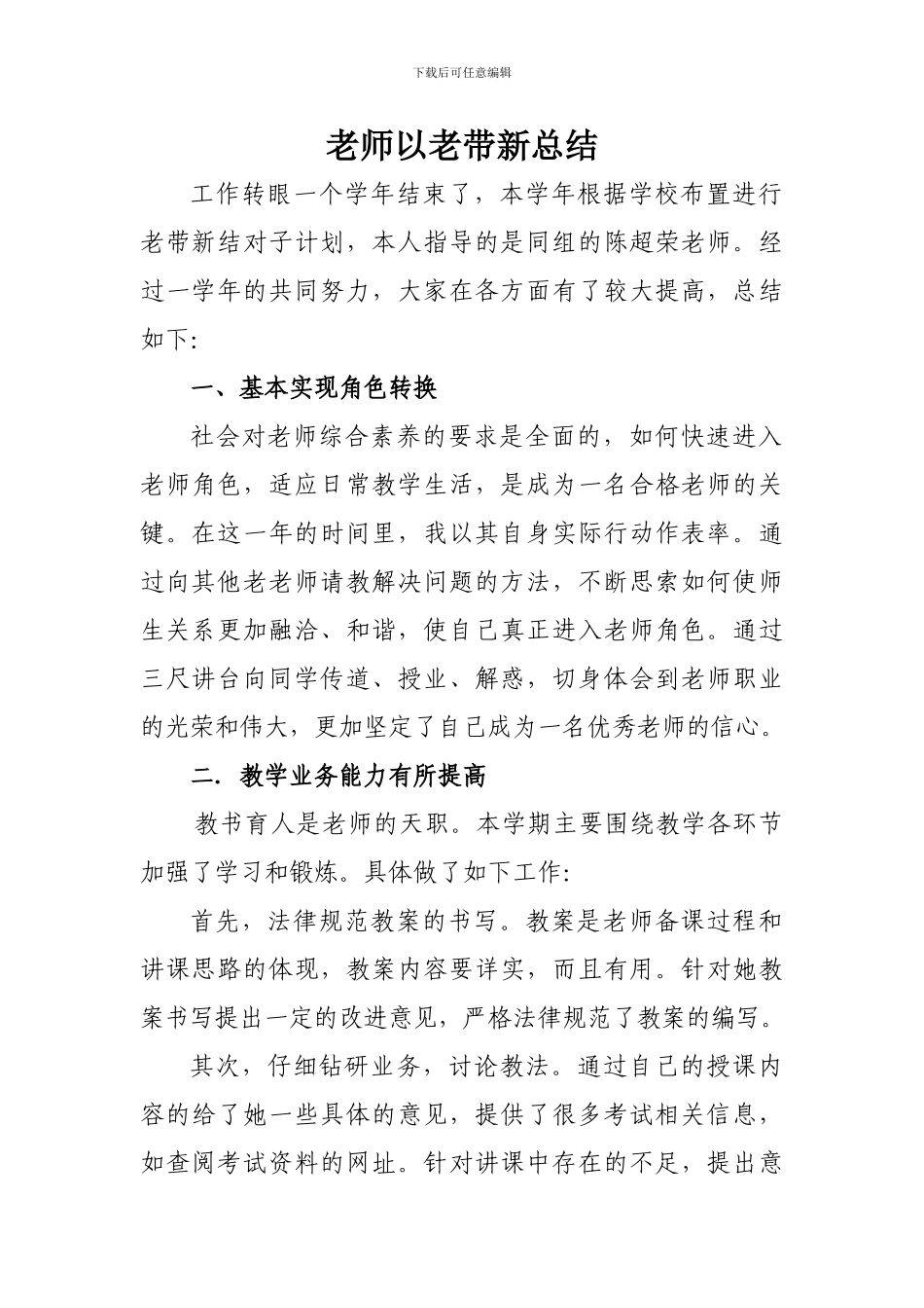 教师以老带新总结_第1页