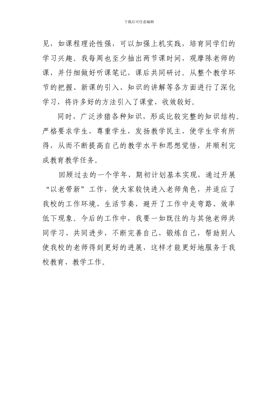 教师以老带新总结_第2页