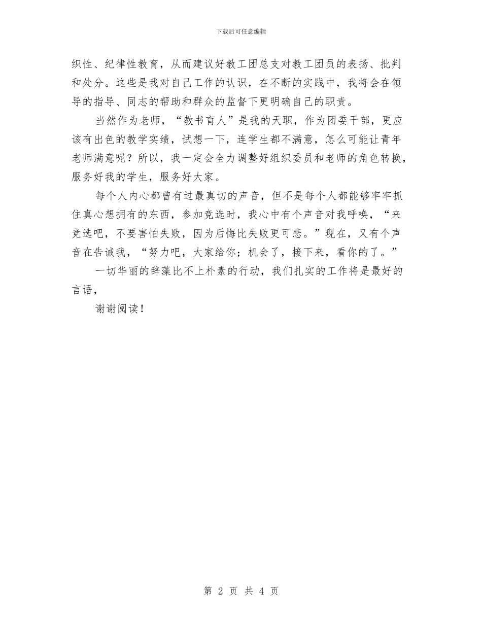 教师任命为校组织委员的就职演讲与教师任职工作总结范文汇编_第2页