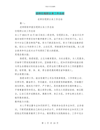 教师任现职以来工作总结