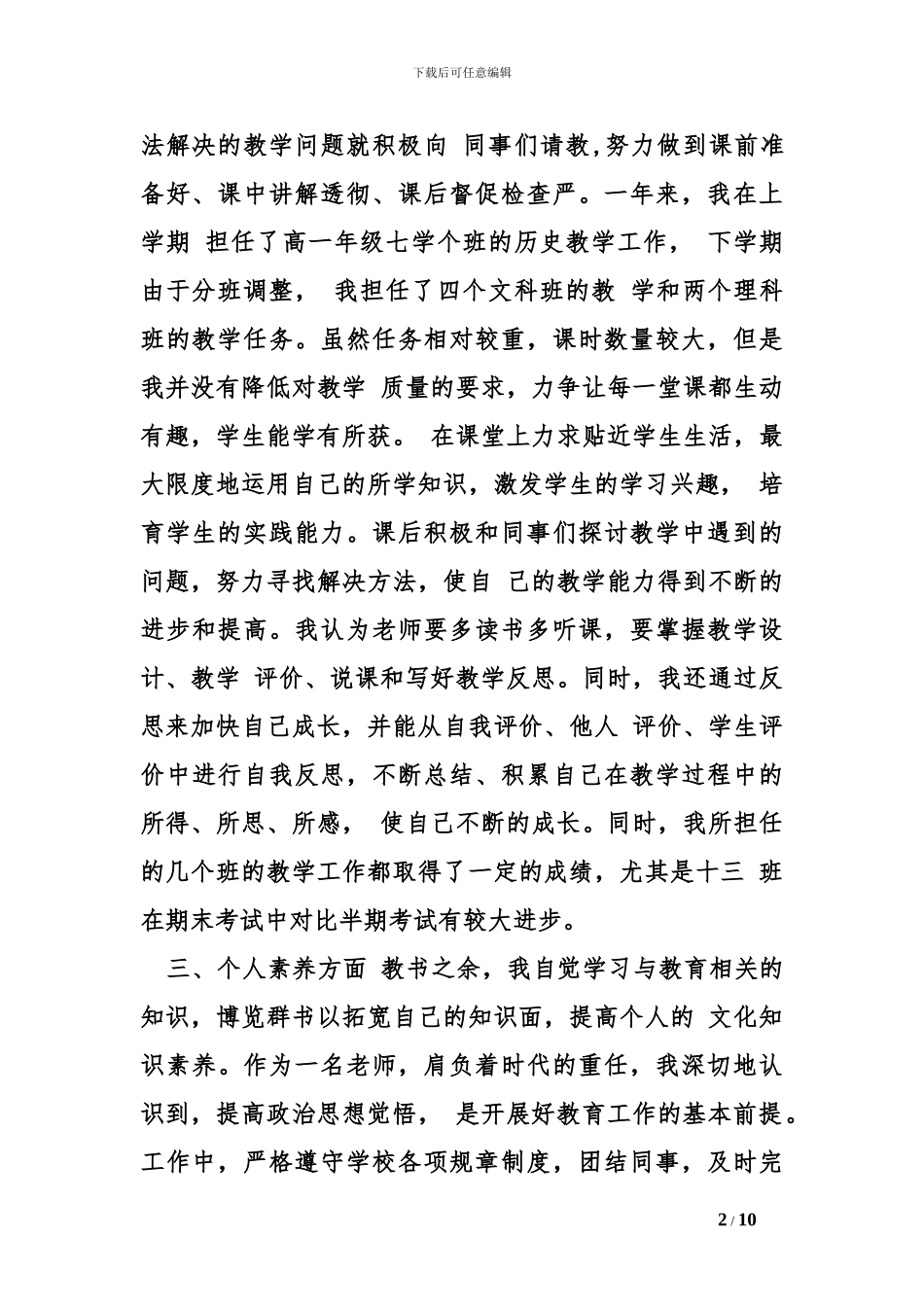 教师任职以来工作总结_第2页
