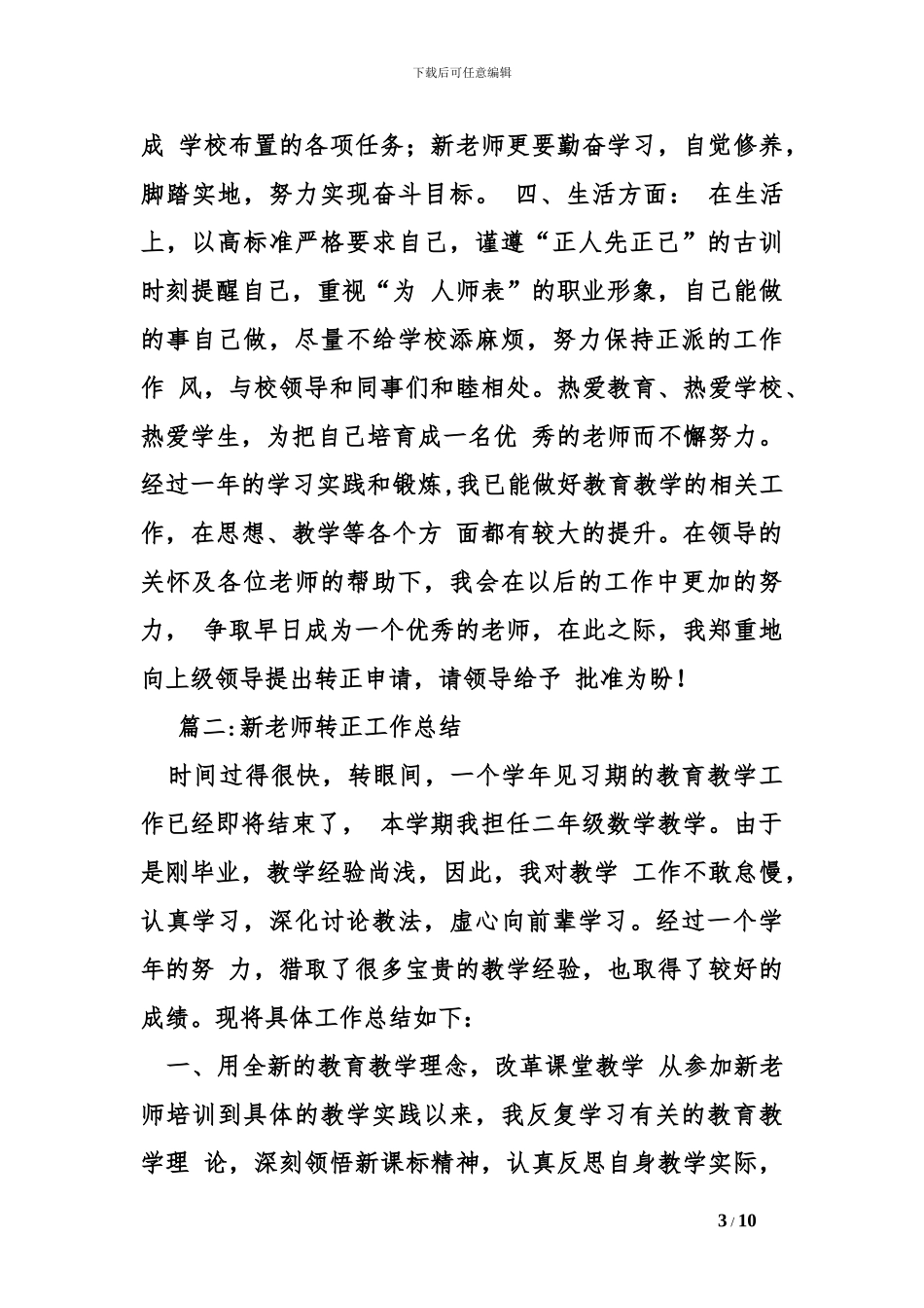 教师任职以来工作总结_第3页