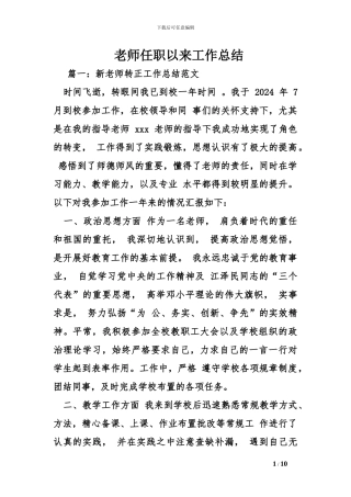 教师任职以来工作总结