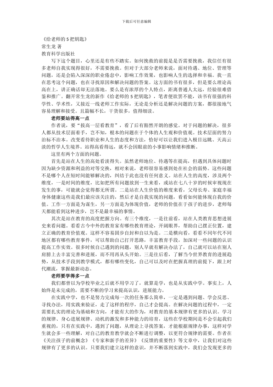 教师五把钥匙_第1页