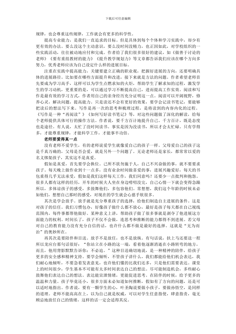 教师五把钥匙_第2页