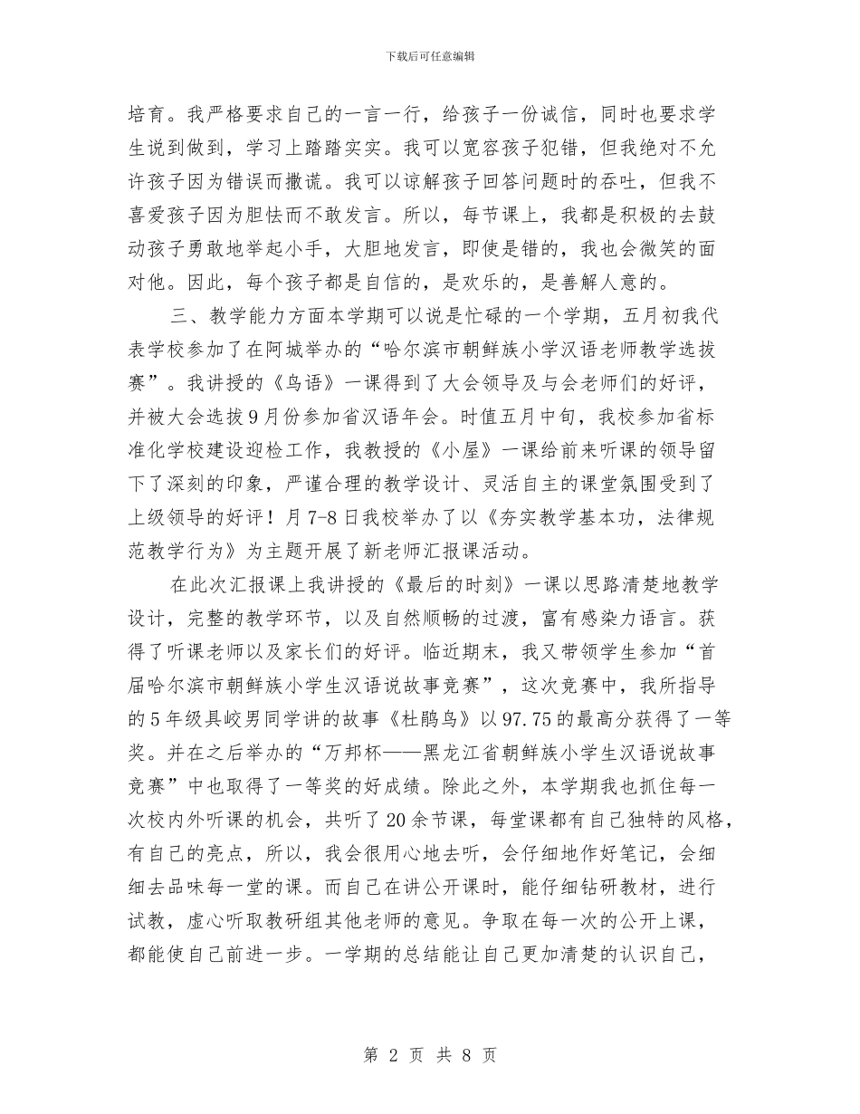 教师个人自培总结与教师个人见习工作总结汇编_第2页