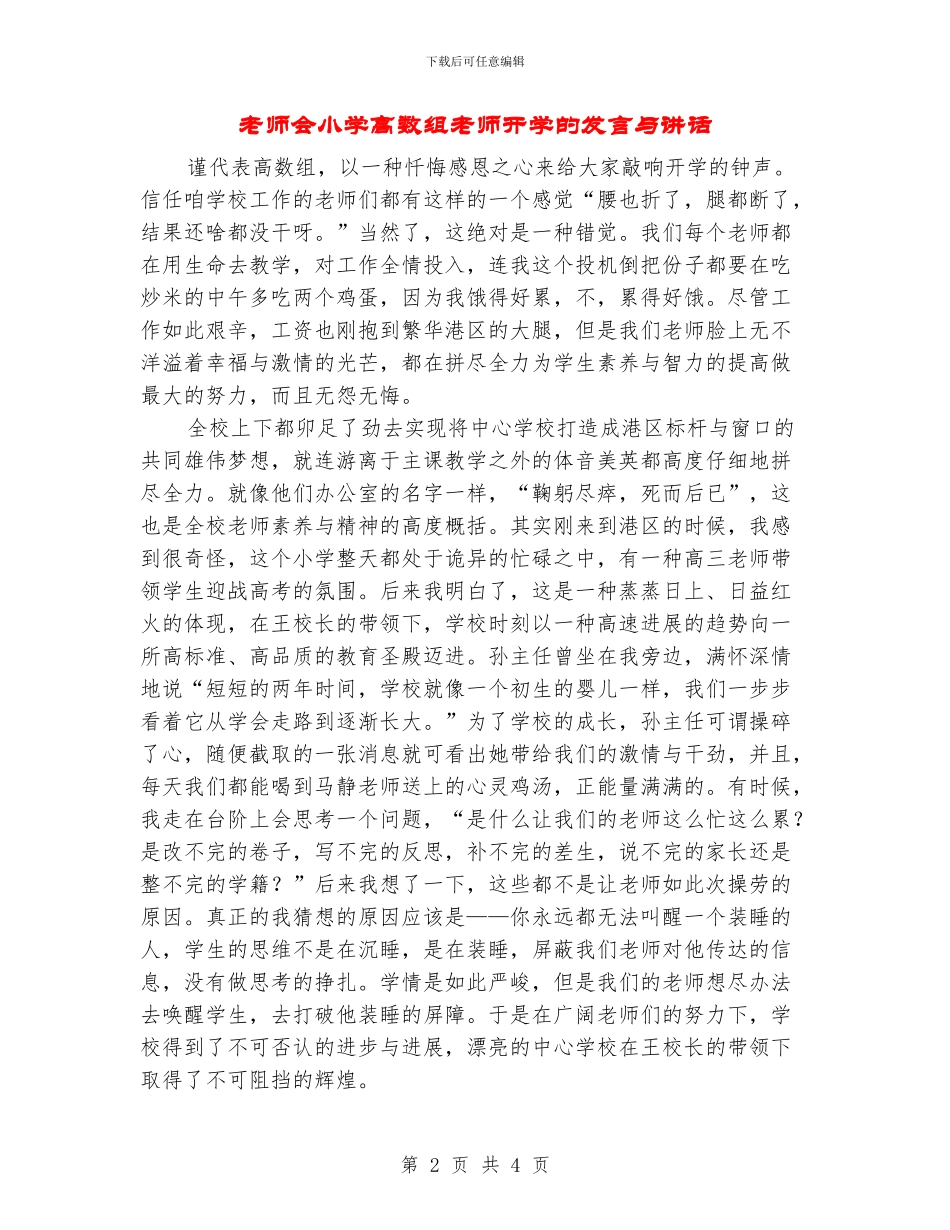 教师会小学高数组老师开学的发言与讲话_第2页