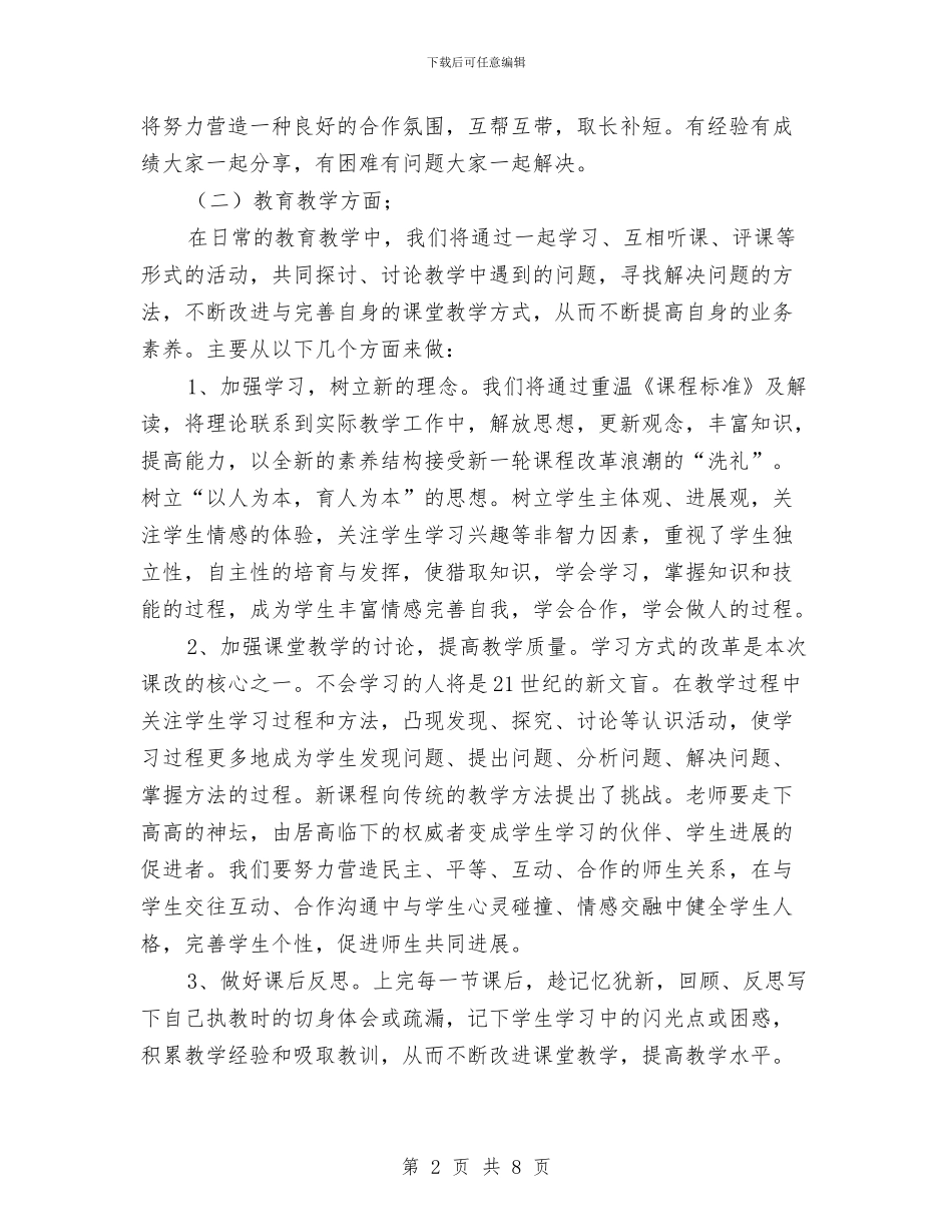 教师传帮带工作计划与教师作风整顿个人总结汇编_第2页