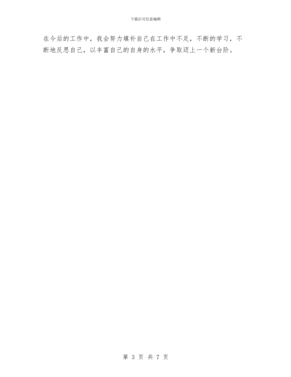 教师个人自培总结与教师个人见习期工作总结范文汇编_第3页