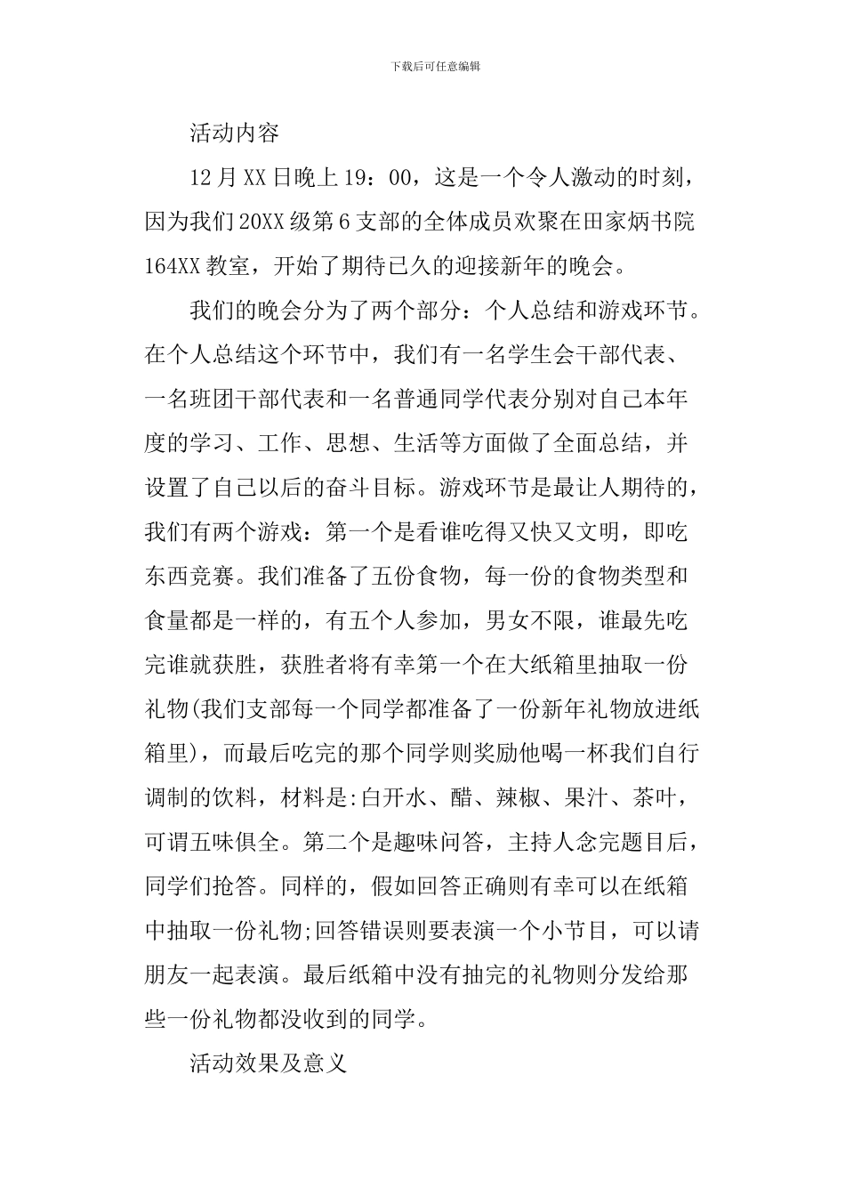 教师元旦活动总结_第2页