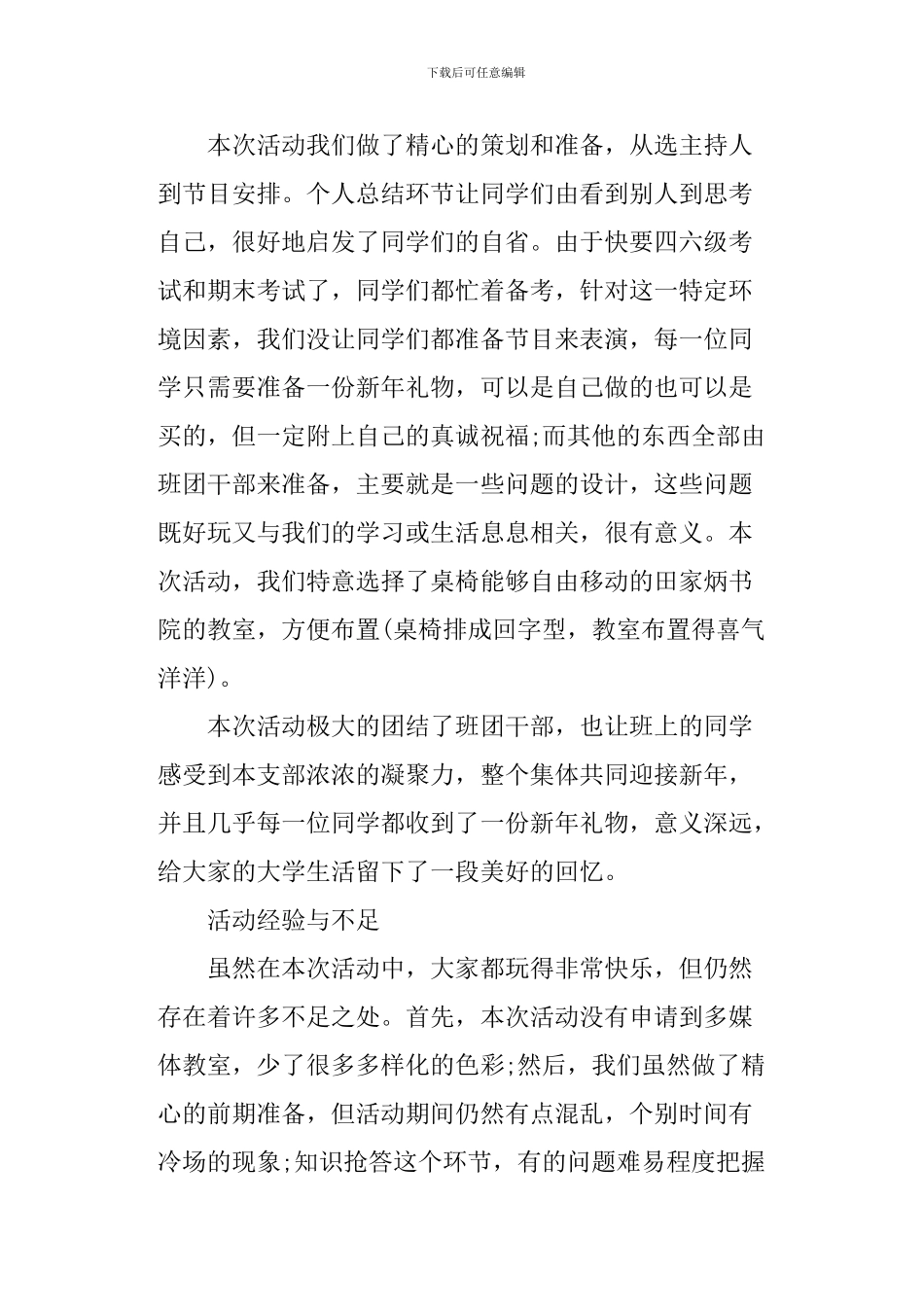 教师元旦活动总结_第3页