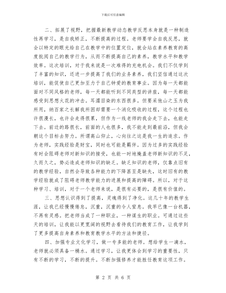 教师假期培训学习心得与教师假期读书心得体会汇编_第2页