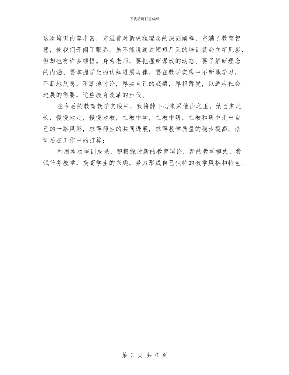 教师假期培训学习心得与教师假期读书心得体会汇编_第3页