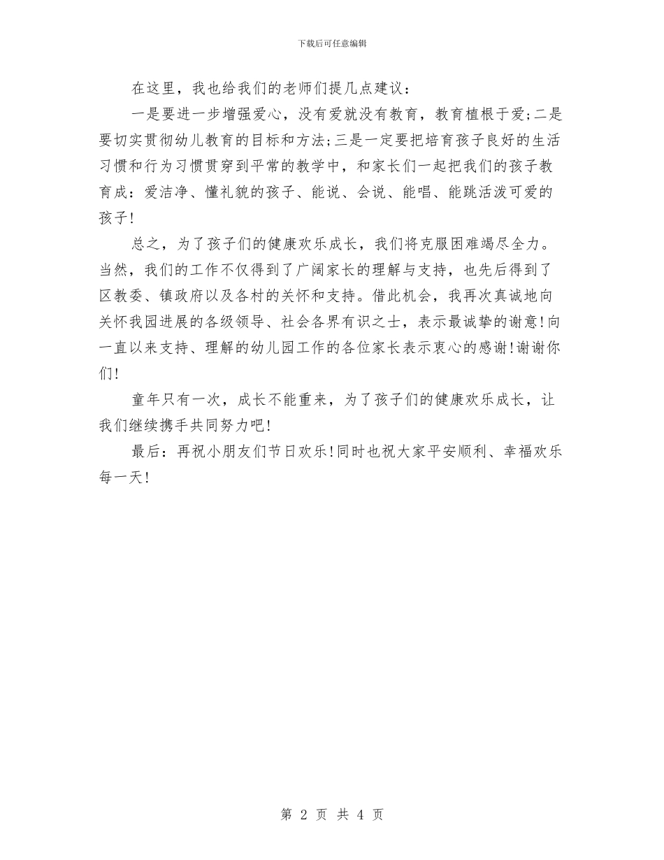 教师代表儿童节演讲稿范文与教师关于六一儿童节发言稿2024汇编_第2页