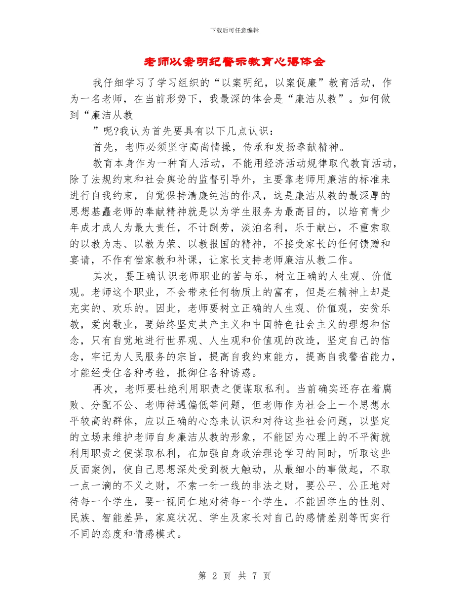 教师以案明纪警示教育心得体会_第2页