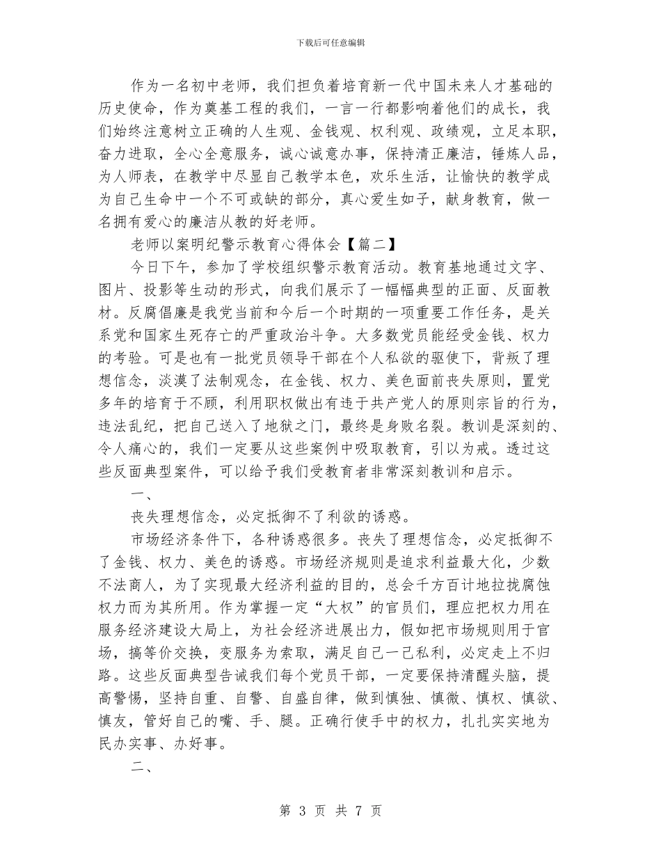 教师以案明纪警示教育心得体会_第3页