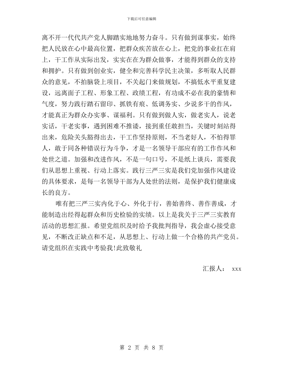 教师党员三严三实思想汇报范文与教师党员三严三实思想汇报范文三篇汇编_第2页