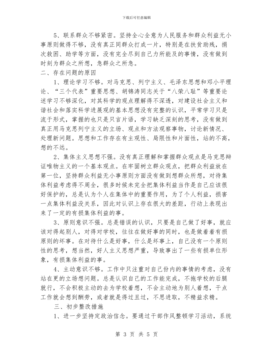 教师作风整顿剖析材料_第3页