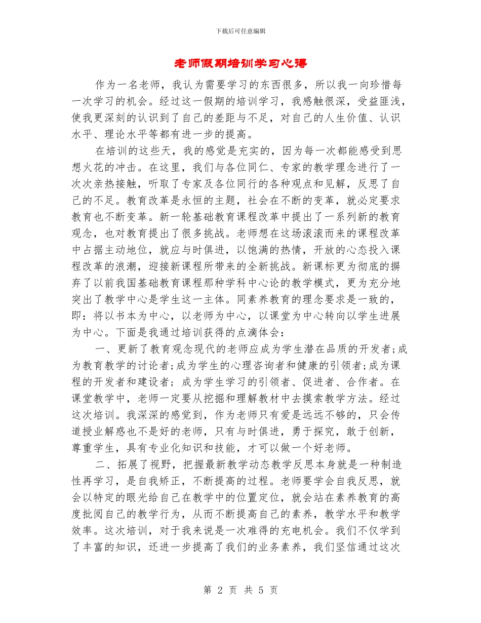 教师假期培训学习心得_第2页