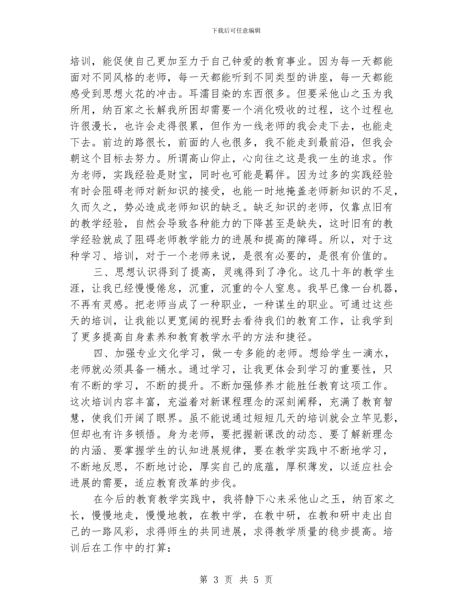教师假期培训学习心得_第3页