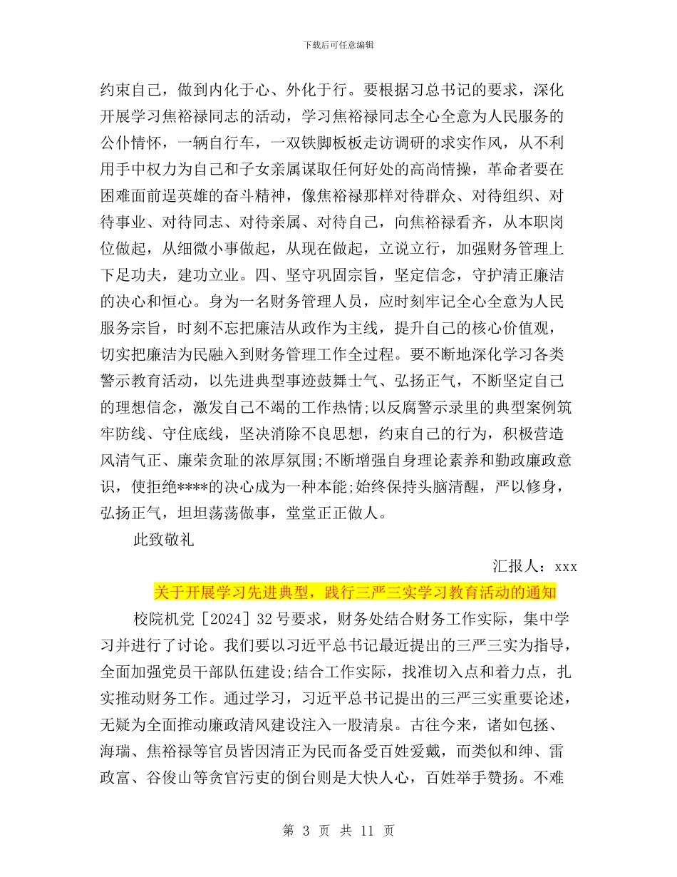 教师党员三严三实思想汇报范文三篇与教师党员三严三实自我批评资料汇编_第3页