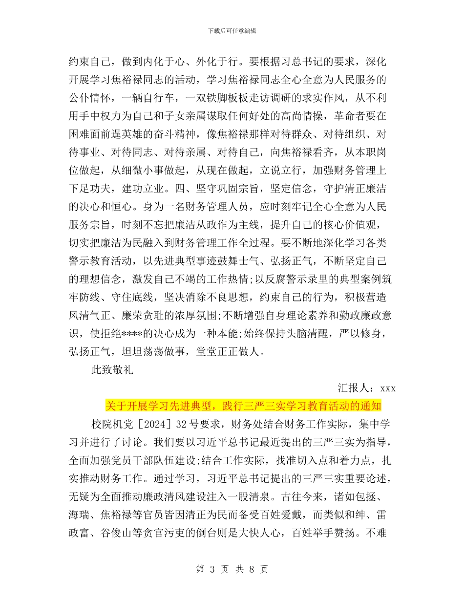 教师党员三严三实思想汇报范文三篇与教师党员践行三严三实学习体会汇编_第3页