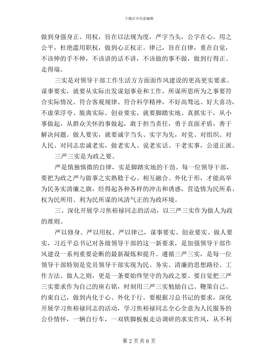 教师党员三严三实思想汇报范文三篇_第2页