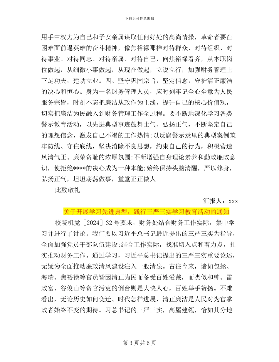 教师党员三严三实思想汇报范文三篇_第3页