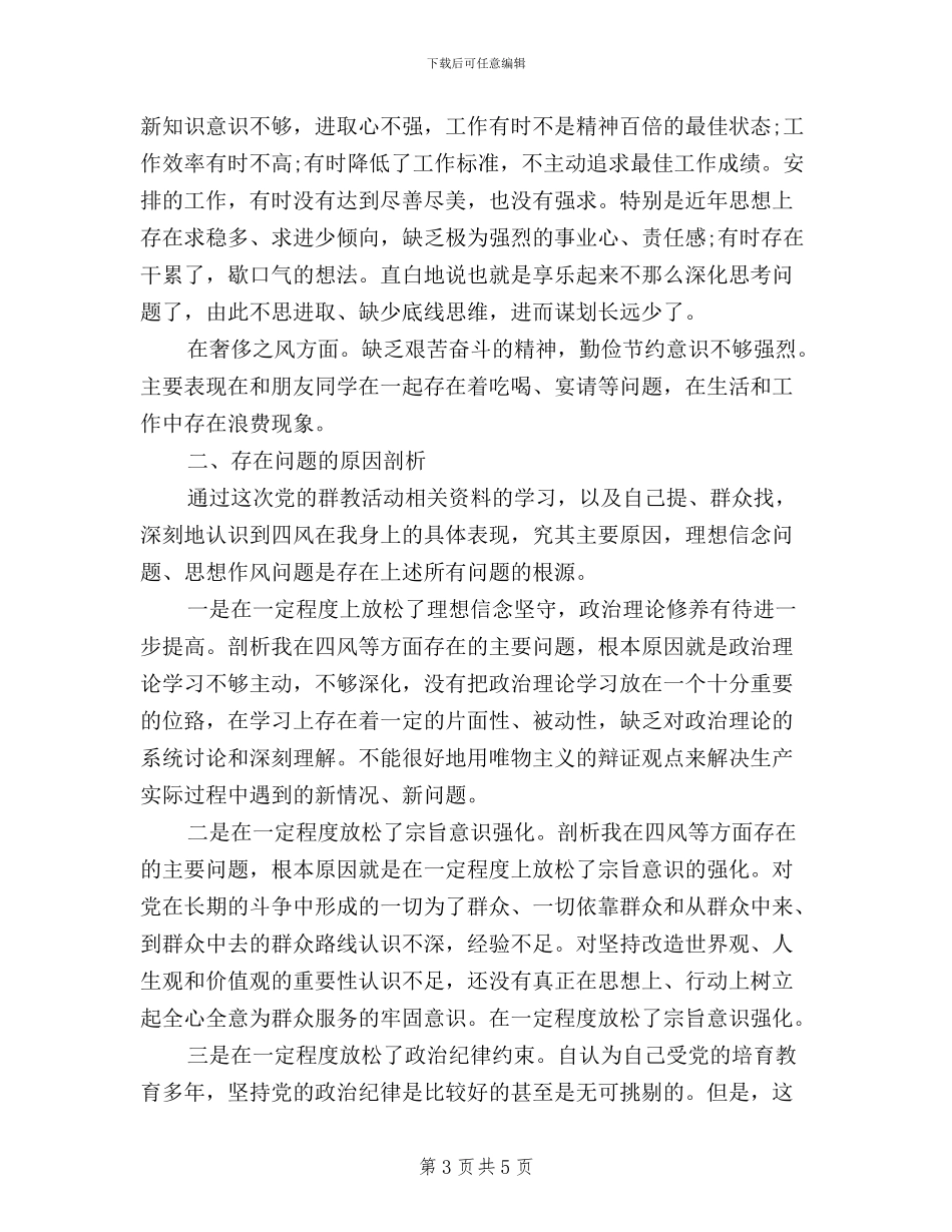 教师党员三严三实自我批评资料_第3页