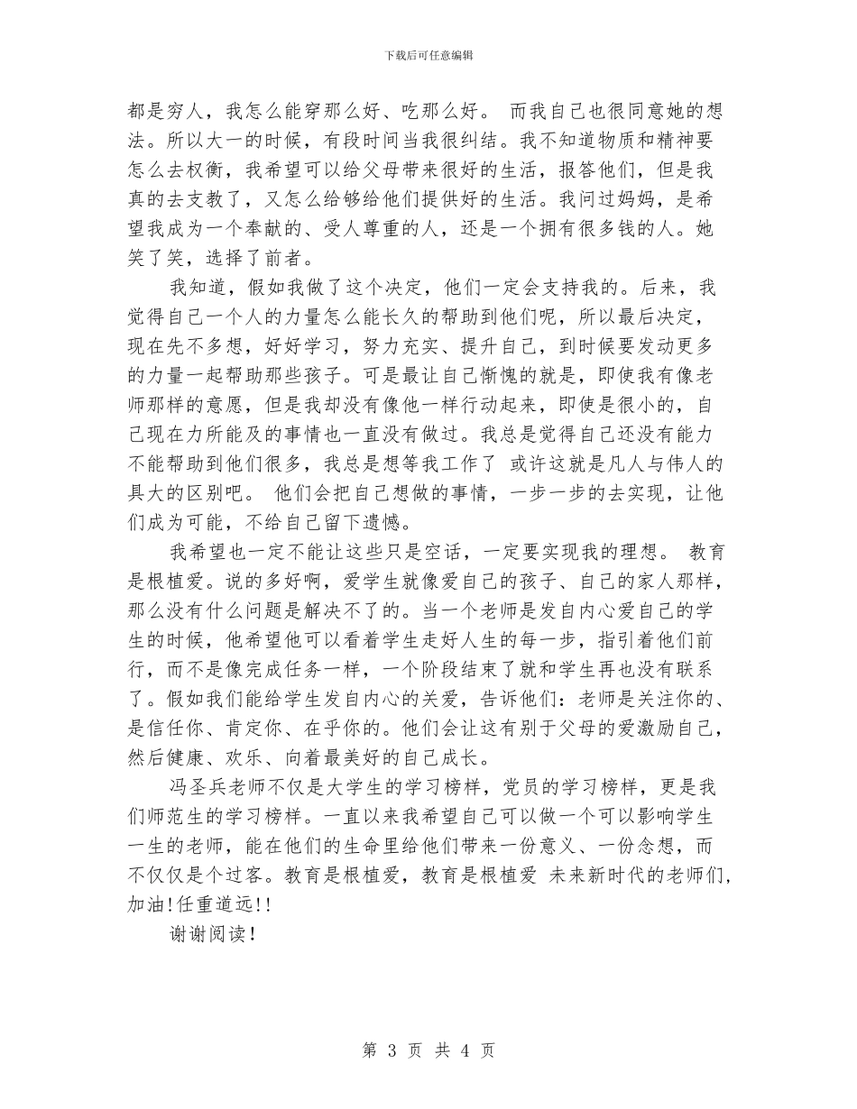 教师入党思想汇报范文——教育是根植爱_第3页