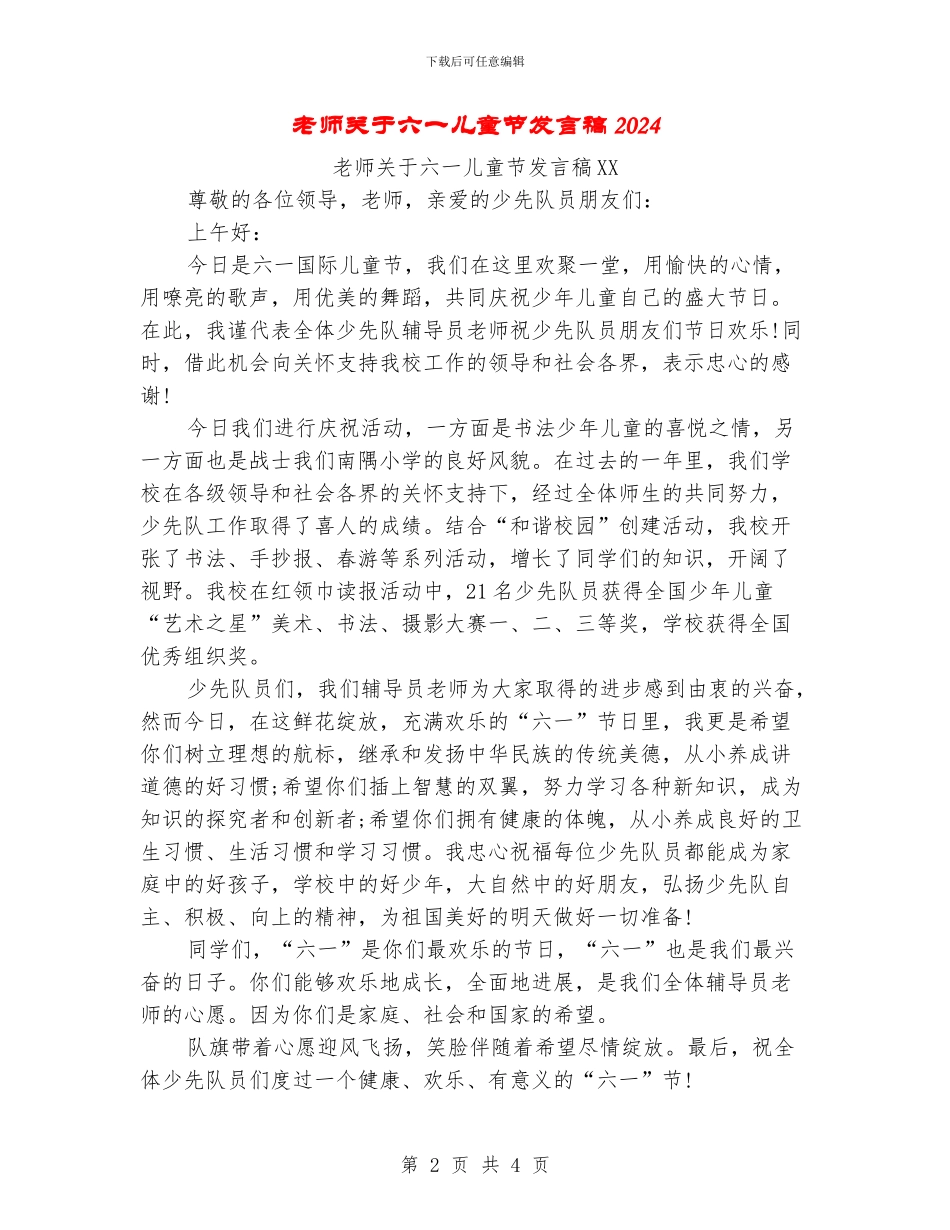 教师关于六一儿童节发言稿2024_第2页