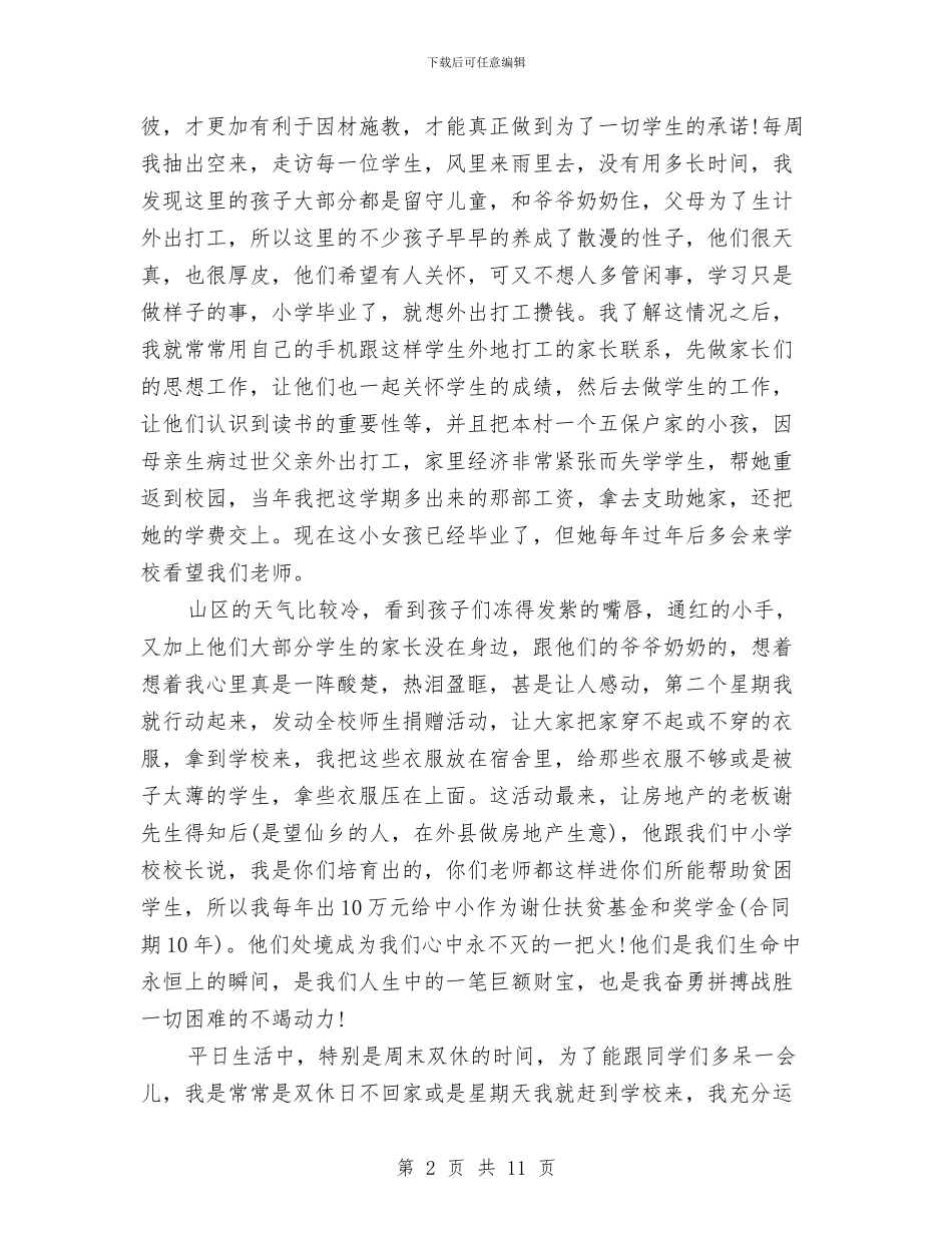 教师农村支教心得体会1与教师出国研修计划范文汇编_第2页