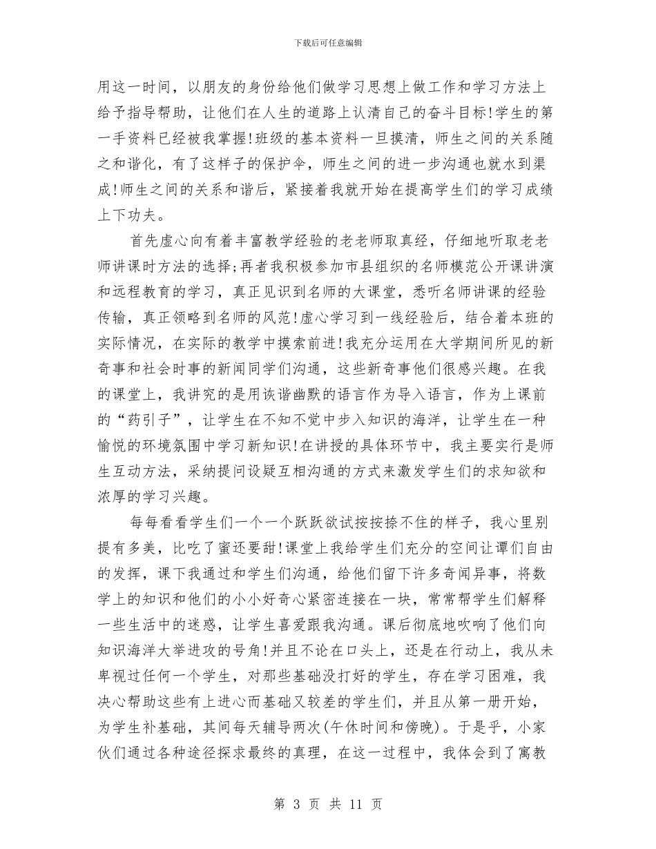 教师农村支教心得体会1与教师出国研修计划范文汇编_第3页