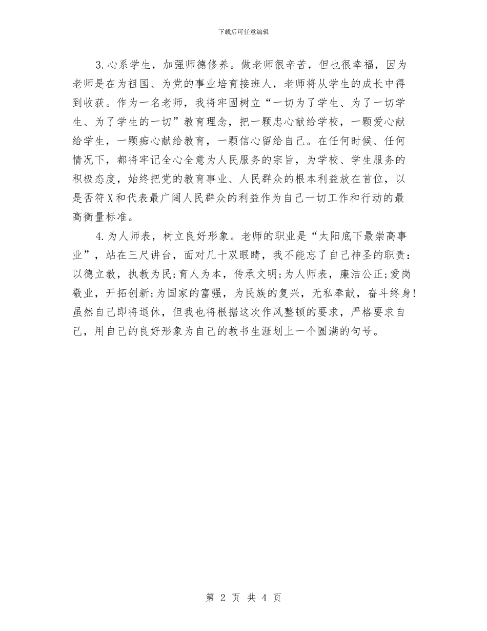 教师关于作风整顿心得体会与教师关于关爱学生的心得体会汇编_第2页
