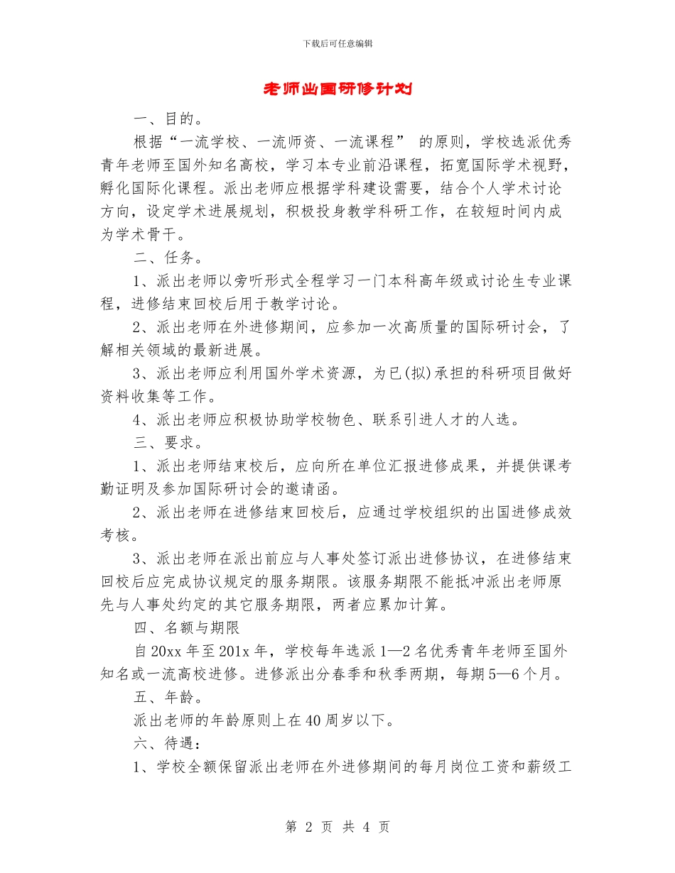 教师出国研修计划_第2页