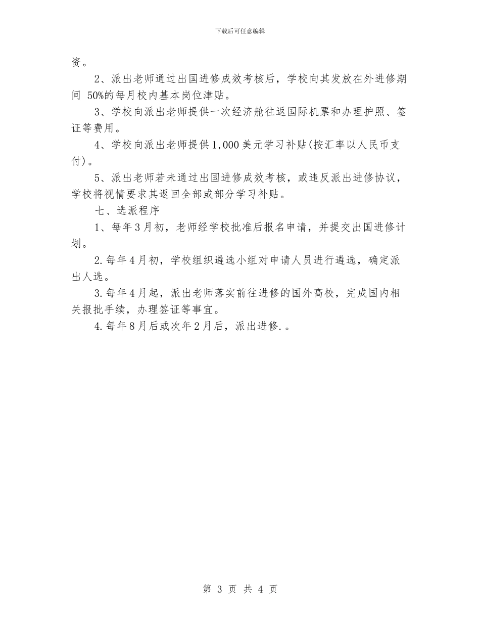 教师出国研修计划_第3页