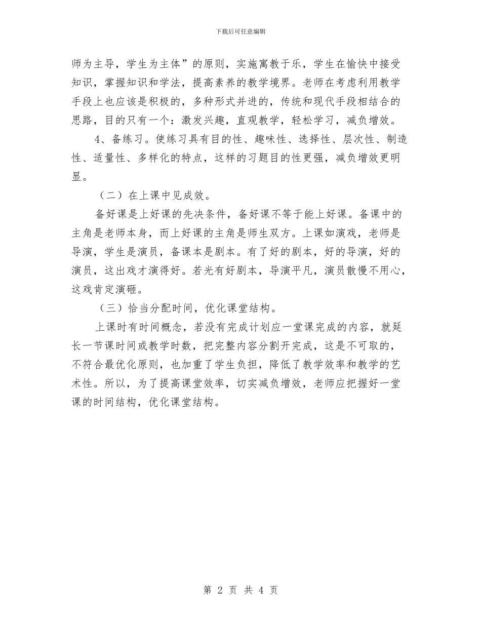 教师减负工作计划范文与教师出国研修计划汇编_第2页