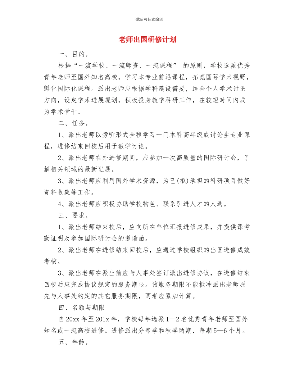 教师减负工作计划范文与教师出国研修计划汇编_第3页