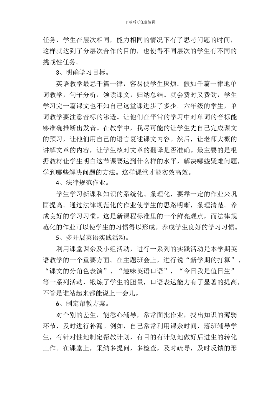 教师初聘个人总结_第2页