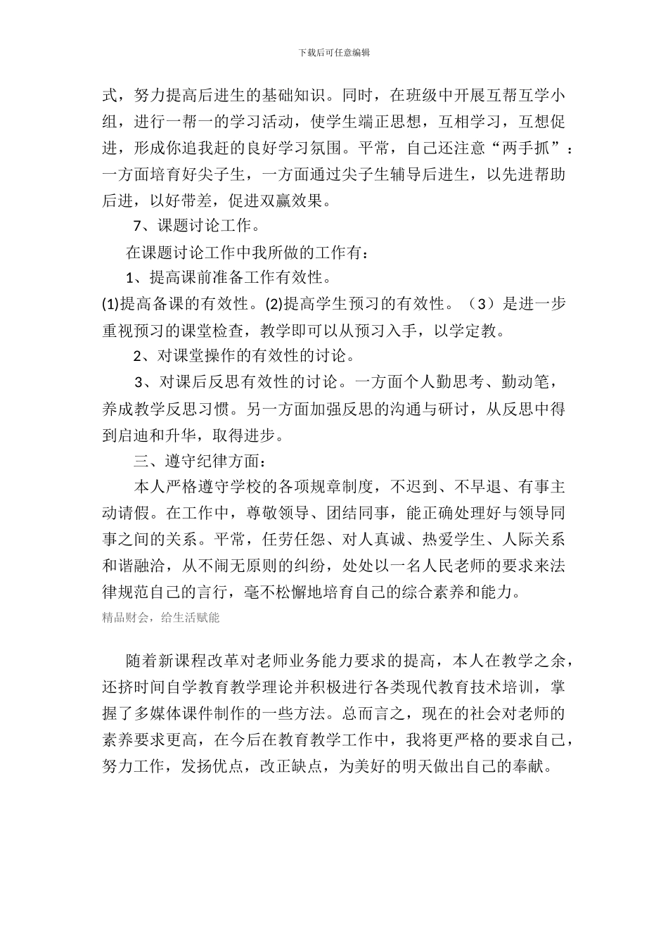 教师初聘个人总结_第3页