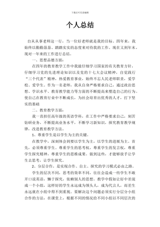 教师初聘个人总结