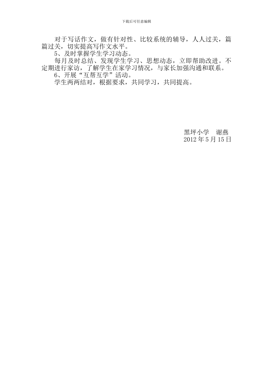 教师半期工作总结和下一步工作计划_第2页