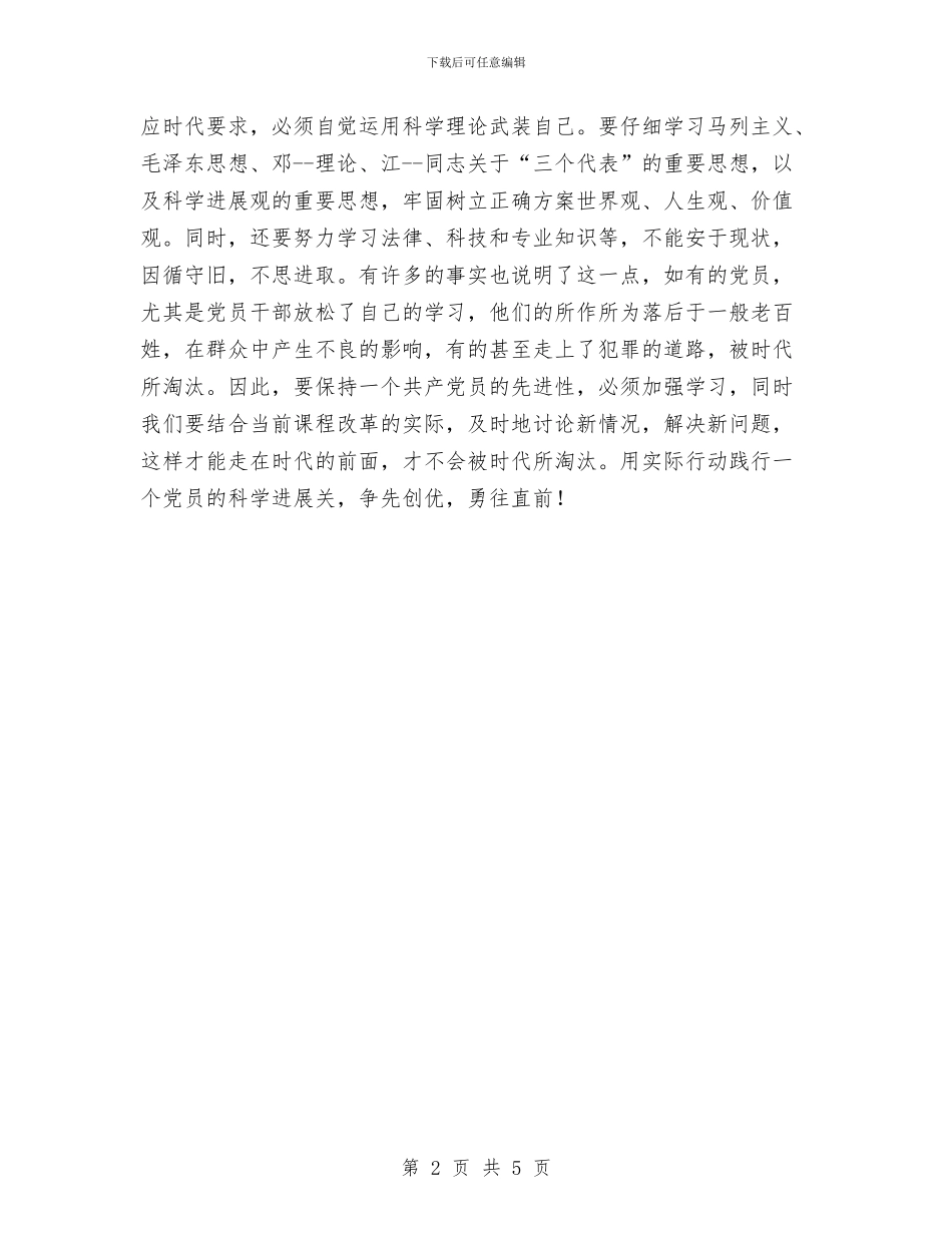 教师创先争优目标与教师创新教育演讲稿汇编_第2页