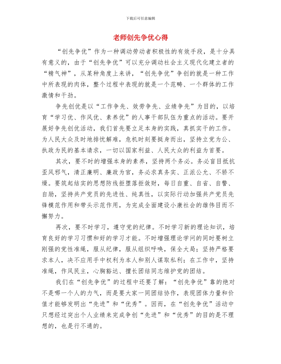 教师创先争优发言稿与教师创先争优心得汇编_第3页