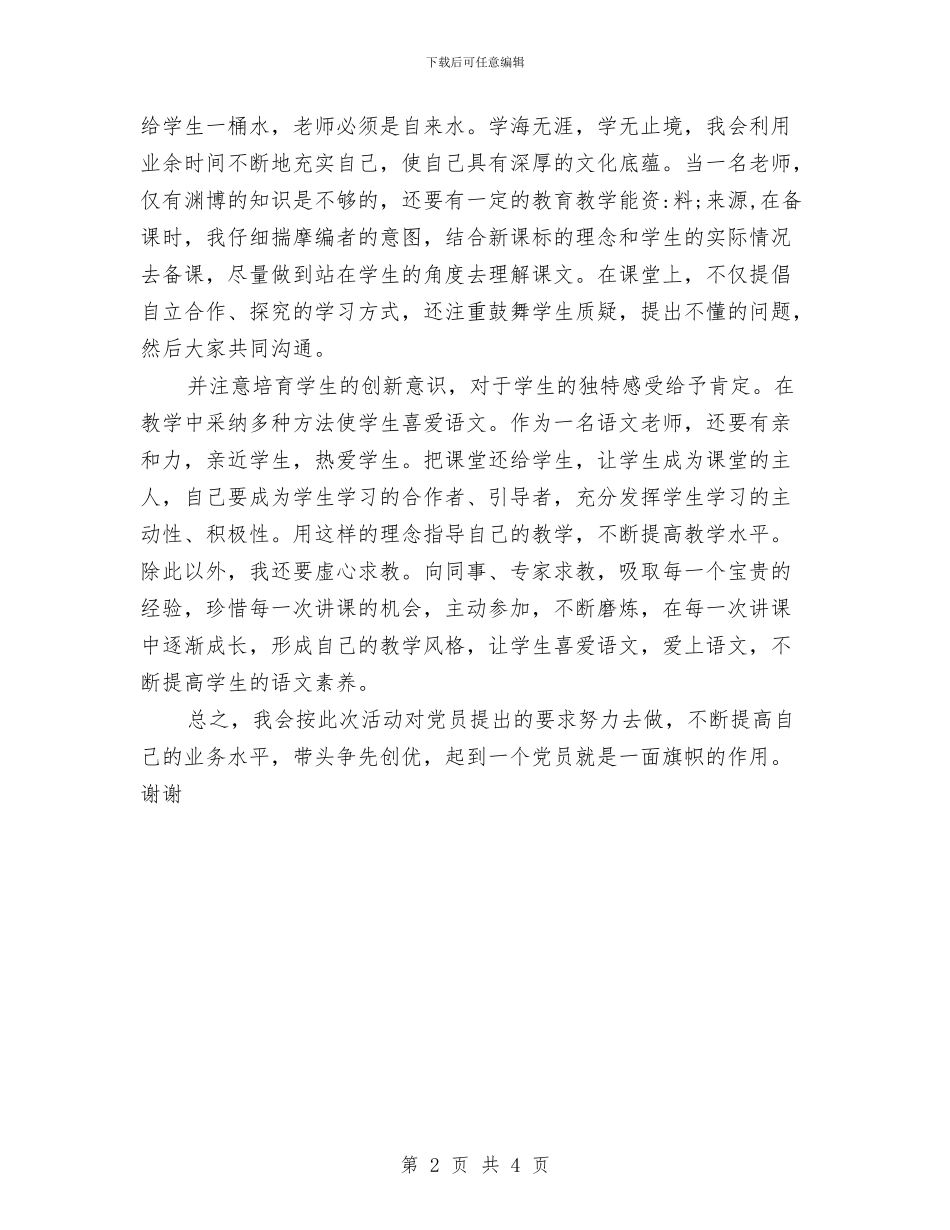 教师创先争优活动学习心得体会与教师创先争优目标汇编_第2页